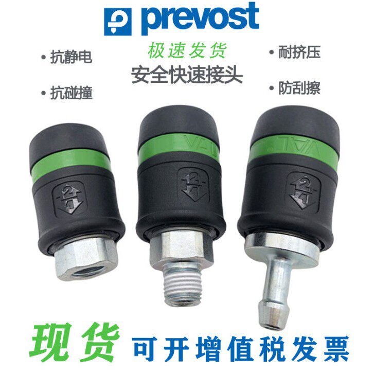法国佩釜Prevost欧标大口径1/4气动快速接头两分公母头钢插头现货