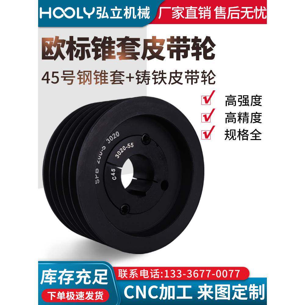 SPB6锥套皮带轮欧标单槽双槽三槽多槽电机SPA SPB SPC三角带轮a型
