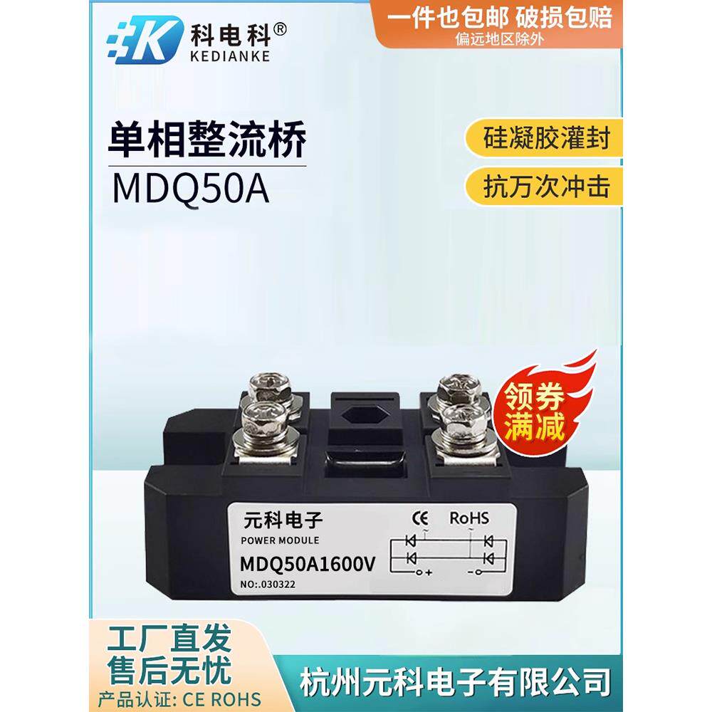 50A1600V单相整流桥100A MDQ100A-16充电器交流电转直流电12V24V