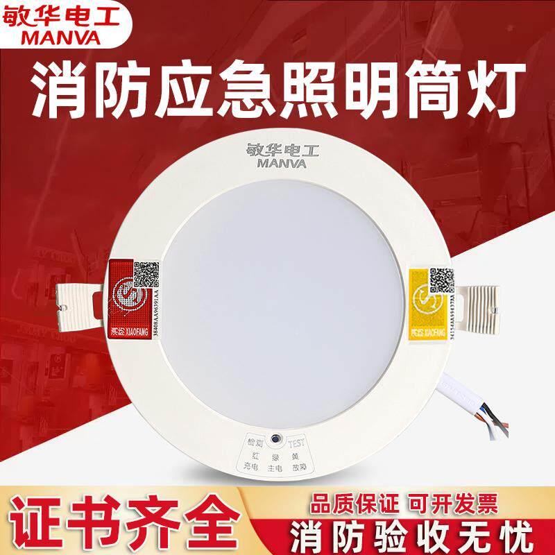 敏华消防应急筒灯嵌入式暗装一体化射灯人体感应灯停电应急照明灯