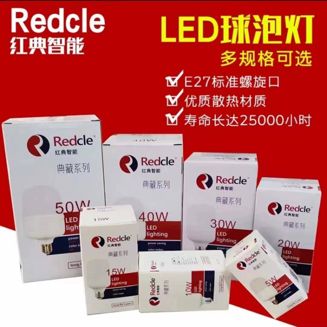 红典智能LED灯泡家用厂房超亮e27螺口室内照明灯大功率白光节能灯