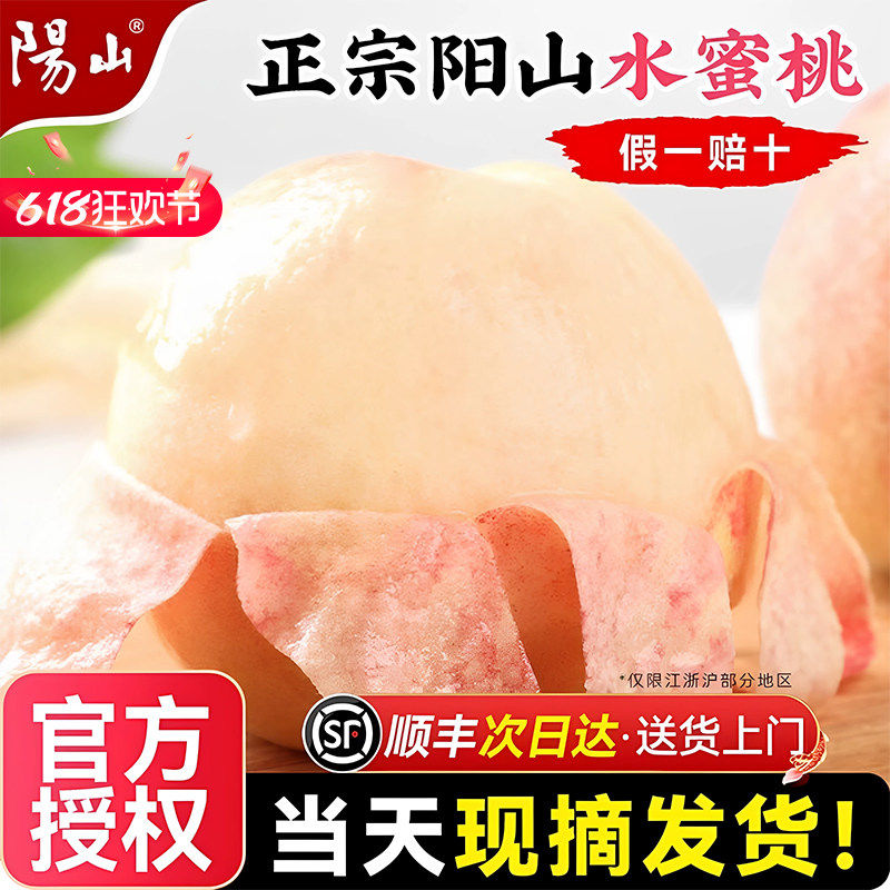 顺丰速发无锡水蜜桃特大果礼盒装