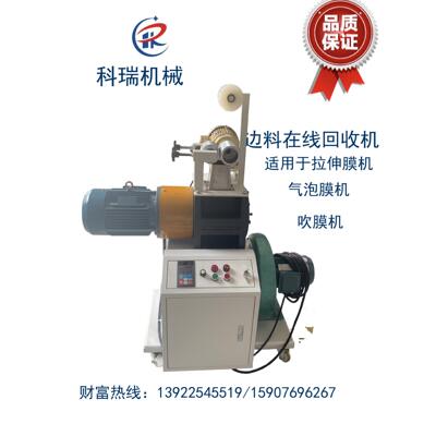 厂家供应回收边料设备薄膜收边机收粉碎机气泡薄膜破碎机边料机