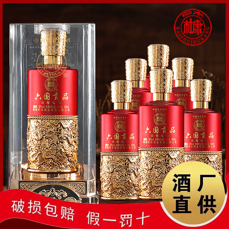 白水杜康前程似锦亚克力礼盒装浓香型白酒52度整箱6瓶