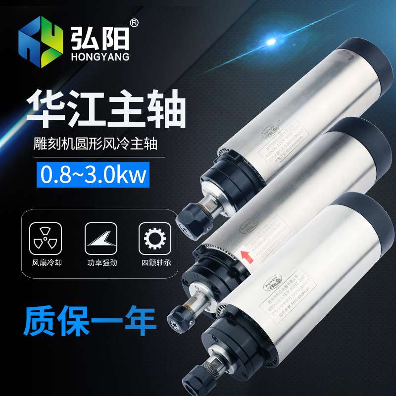 华江主轴电机800/1.5/2.2/3KW圆形风冷高速 木工ER主轴雕刻机配件