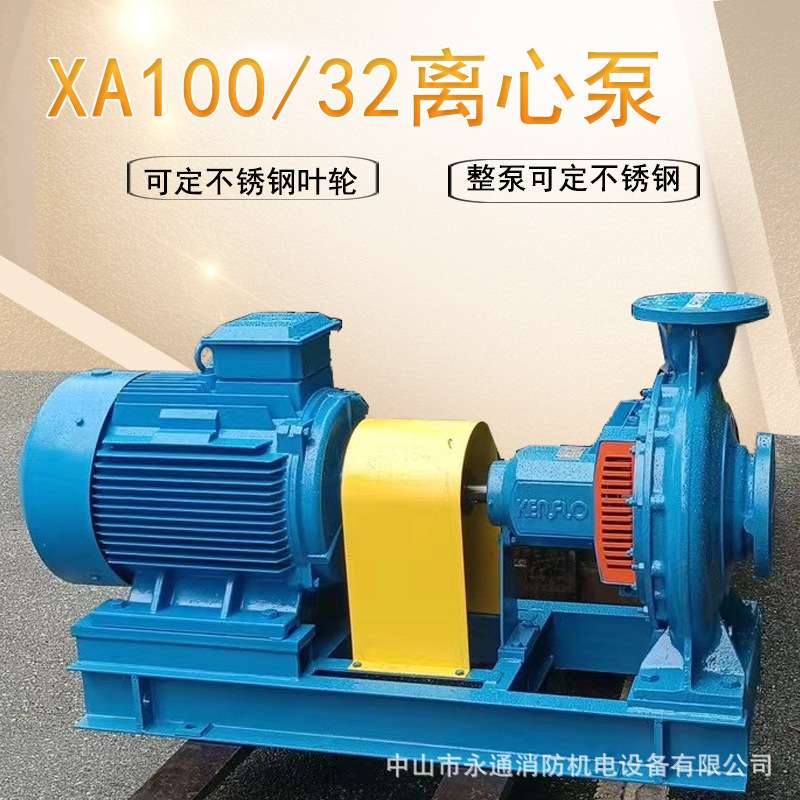 XA65/26单级离心泵肯富来泵体叶轮可材质要求下单铸铁普材机封型