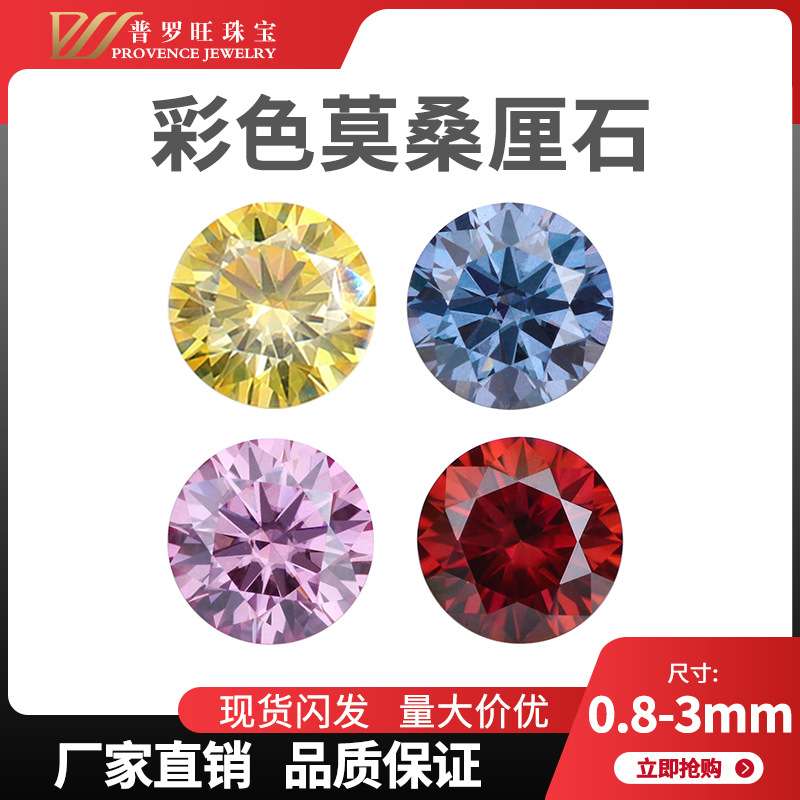 粉色黄色蓝色莫桑小碎石0.8mm-2.9mm厘石分石圆形小碎钻