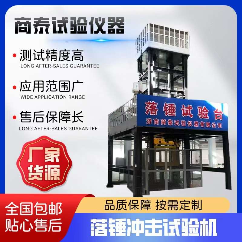钢筋混凝土结构件落锤冲击试验机 钢筋混凝土冲击试