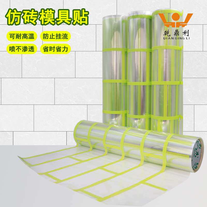 奥力美仿砖模具胶带贴外墙装饰真石漆涂料仿砖美纹纸分格模具胶带