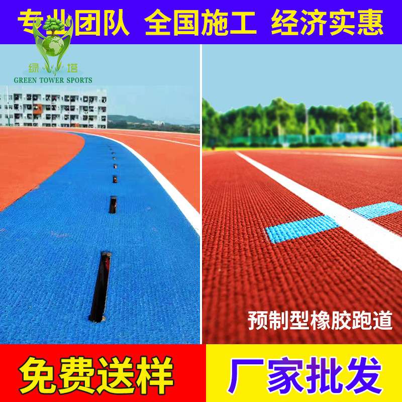 运动场地跳远垫子学校操场橡胶运动跑道健身器材13MM预制型卷材