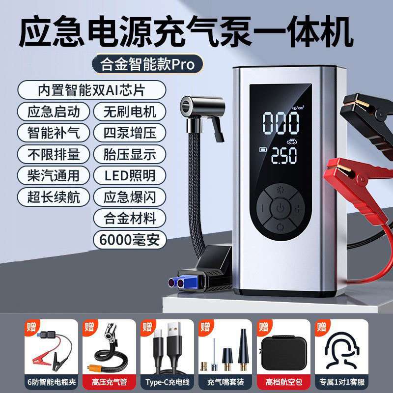 车载充气泵电动打气泵汽车应急启动电源电瓶紧急强搭电宝打火神器