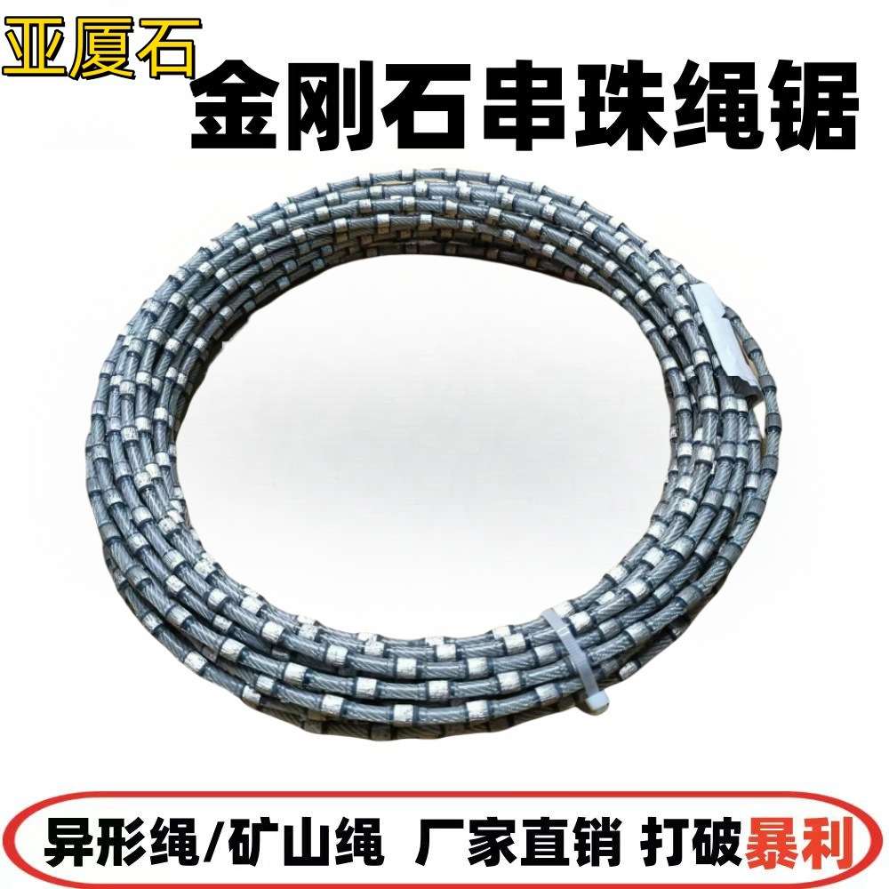 花岗岩大理石专用绳锯切割绳 钢筋混凝土金刚石串珠绳子绳锯机