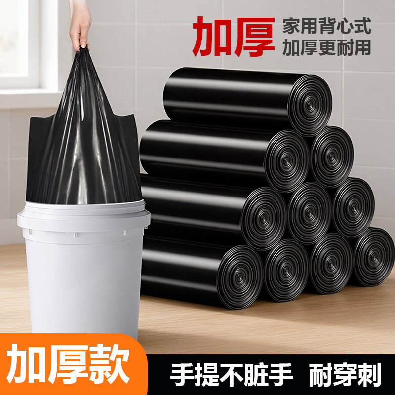 垃圾袋家用加厚手提式实惠装背心式黑色特厚厨房学生塑料袋收口