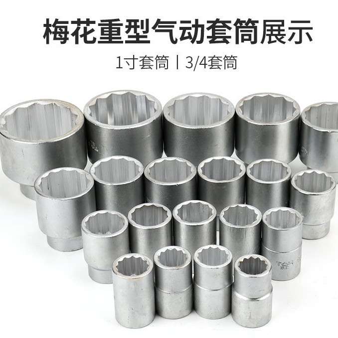 26件套重型套筒头接杆快速3/4套头扳手1寸12角梅花汽修组套