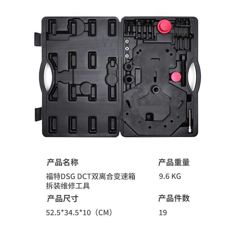 19件套福特福克斯DTC双离合DSG变速箱拆卸工具安徽迅驰维修工具
