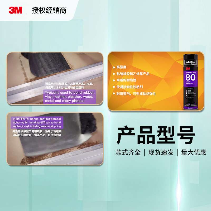 3M 80号喷胶高性能的氯丁橡胶基接触型气溶胶橡胶和乙烯基喷涂粘