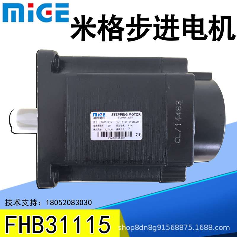 杭州米格三相混合式步进电机FHB31115/FHB31118数控车床雕铣机