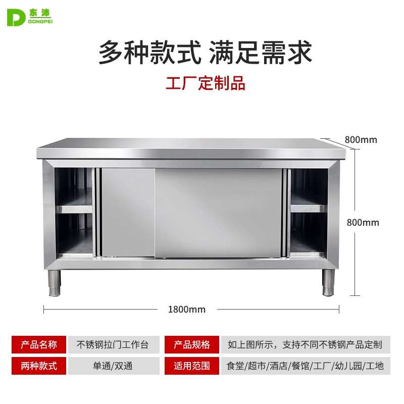 东沛不锈钢推拉门工作台商业用餐厅酒店厨房切菜桌操作台厨柜