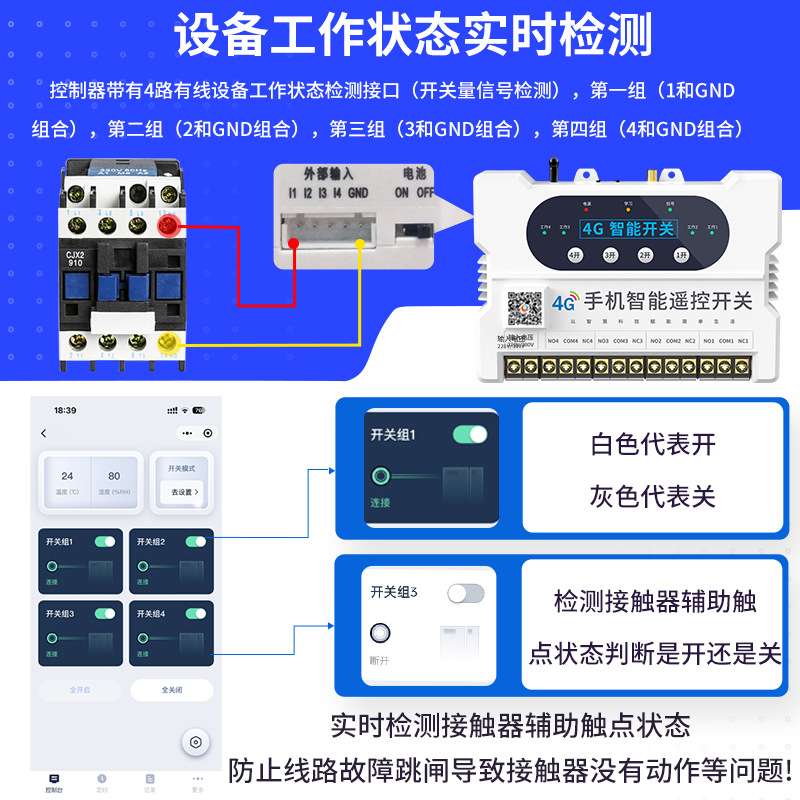 4G智能无线遥控开关配电柜水泵专用控制器手机远程控制电源开关