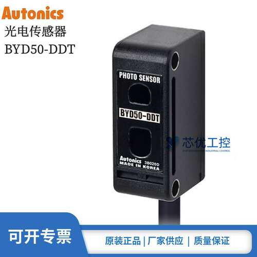 奥托尼克斯BYD100-DDT BYD50-DDT-T BYD30-DDT BYD3M-TDT光电开关