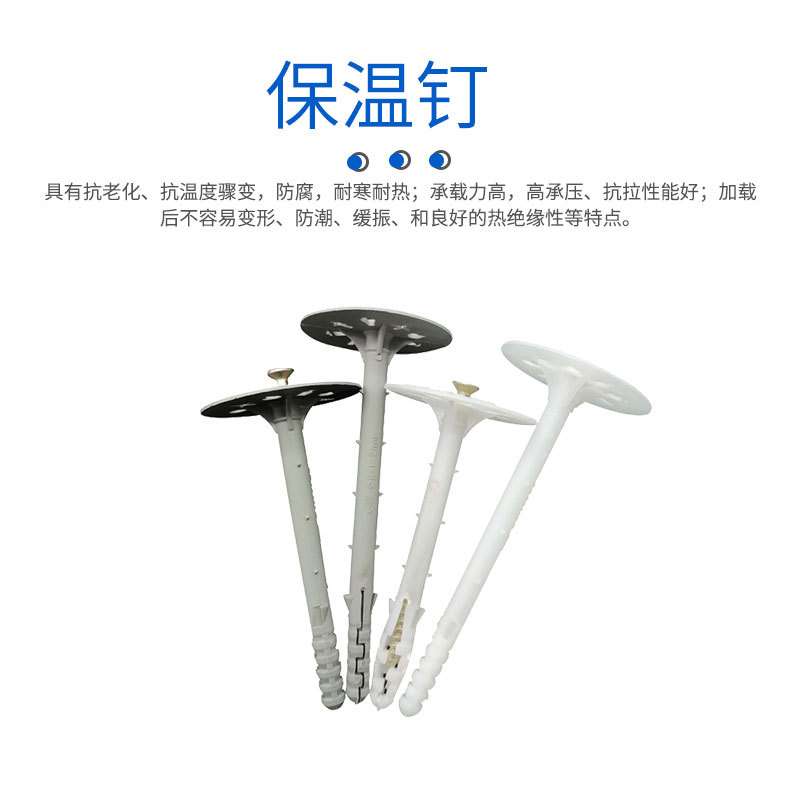 墙体膨胀钉外墙内墙保温板固定铝制保温钉锚固钉膨胀塑料保温钉