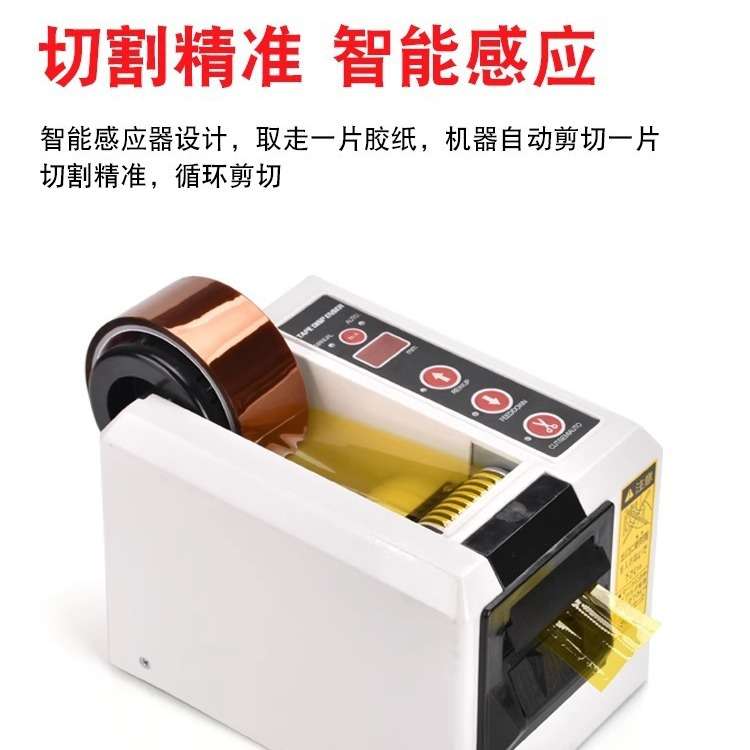 ED-100全自动胶带机胶纸机双面胶布切割机高温透明双面胶带切割