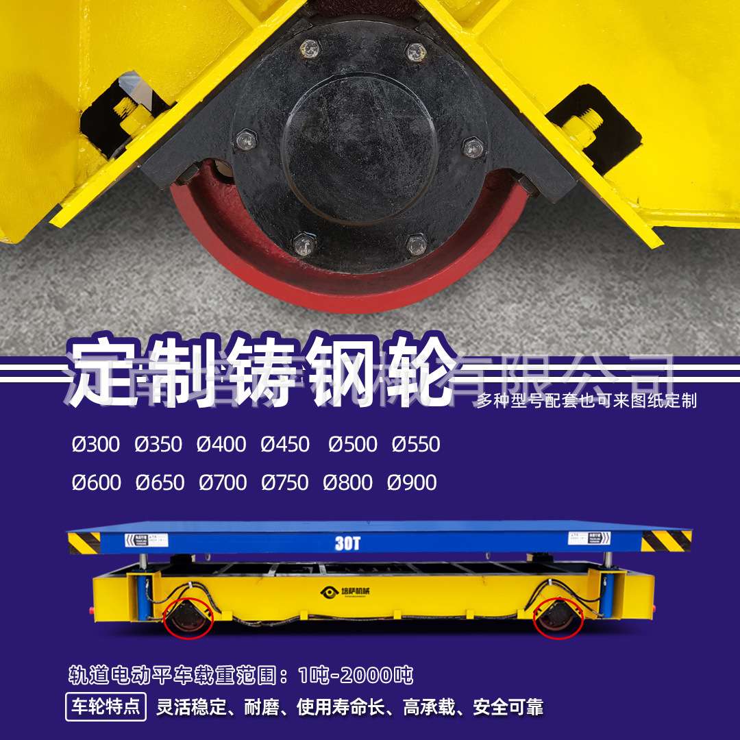电动轨道平板车钢卷搬运平车 充电的重载轨道小车 车间搬运平板车