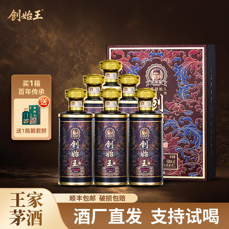 创始王 百年传承 贵州酱香型5白酒/调香白酒