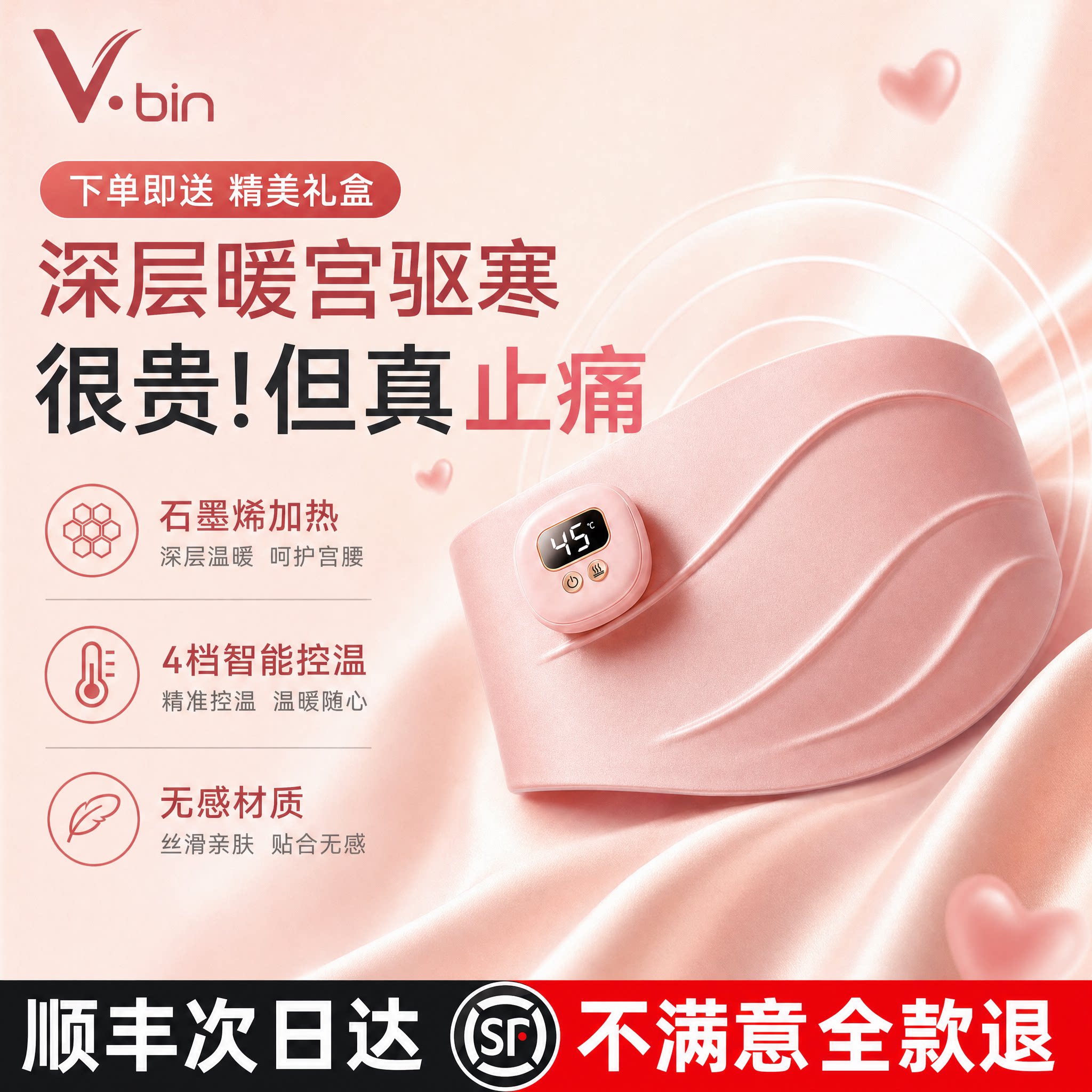 Vbin暖腹腰带石墨烯痛经期姨妈暖肚子痛暖宫神器暖寒 【送女友】