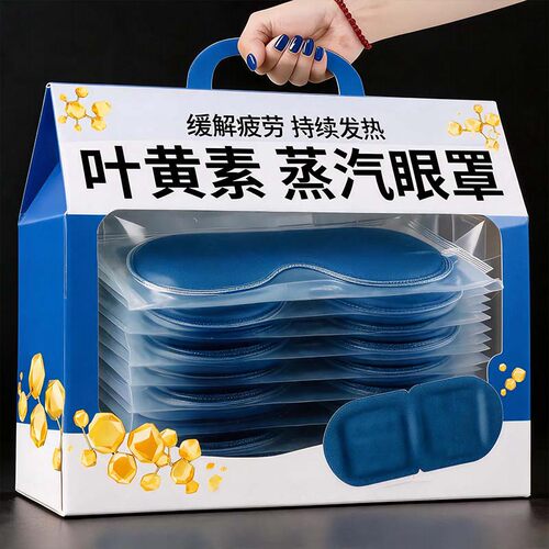 叶黄素蒸汽眼罩热敷助睡眠独立包装一次性蒸汽眼罩午睡遮光眼贴