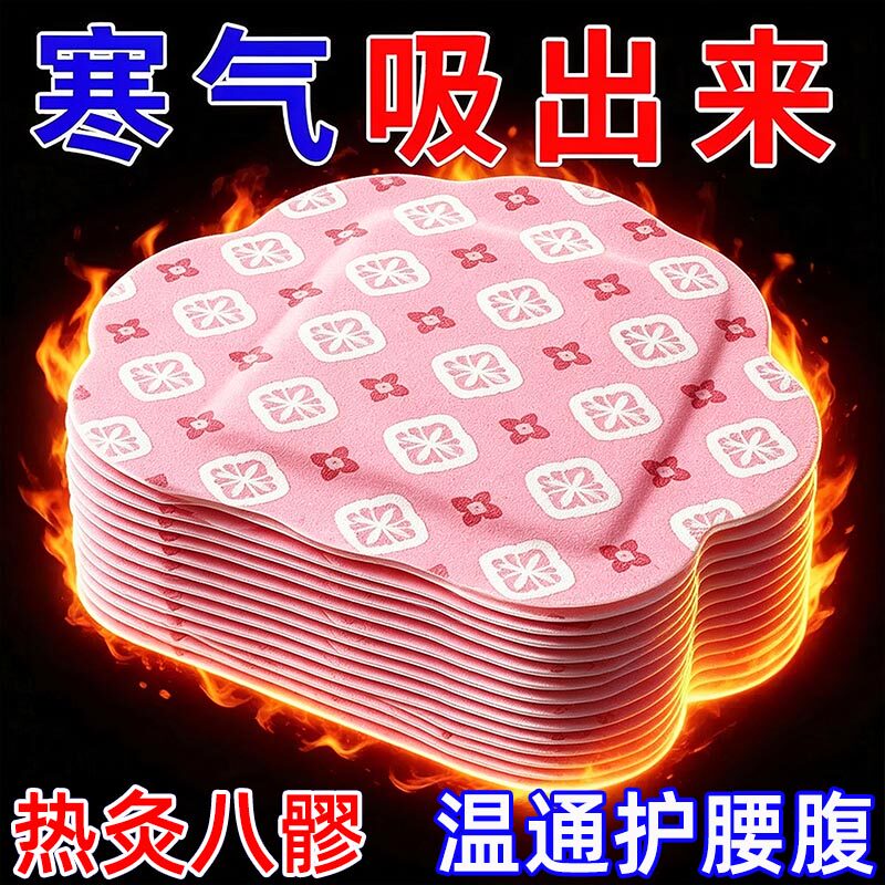 八髎贴艾灸贴宫暖宝宝暖贴腰部腹部肚子宫寒卵巢大姨妈艾草热敷包