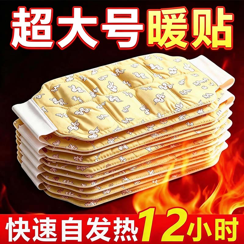 超大暖宝宝贴女生用自发热暧宫贴寒益母草热敷艾草暖贴暖身贴新款