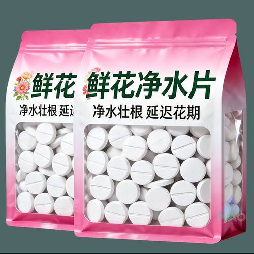 鲜花净水片水培植物消毒片水养花卉保鲜剂净化水质花期延长保鲜剂