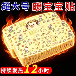 高温暖贴户外暖宝宝大号特大号持久保暖贴冬季暖贴自发热加长暖贴