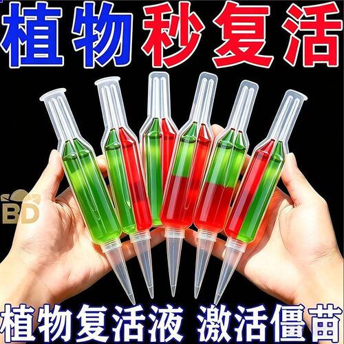 植物新生7+7促生液通用再生剂复活液花卉绿植盆栽植物营养液正品