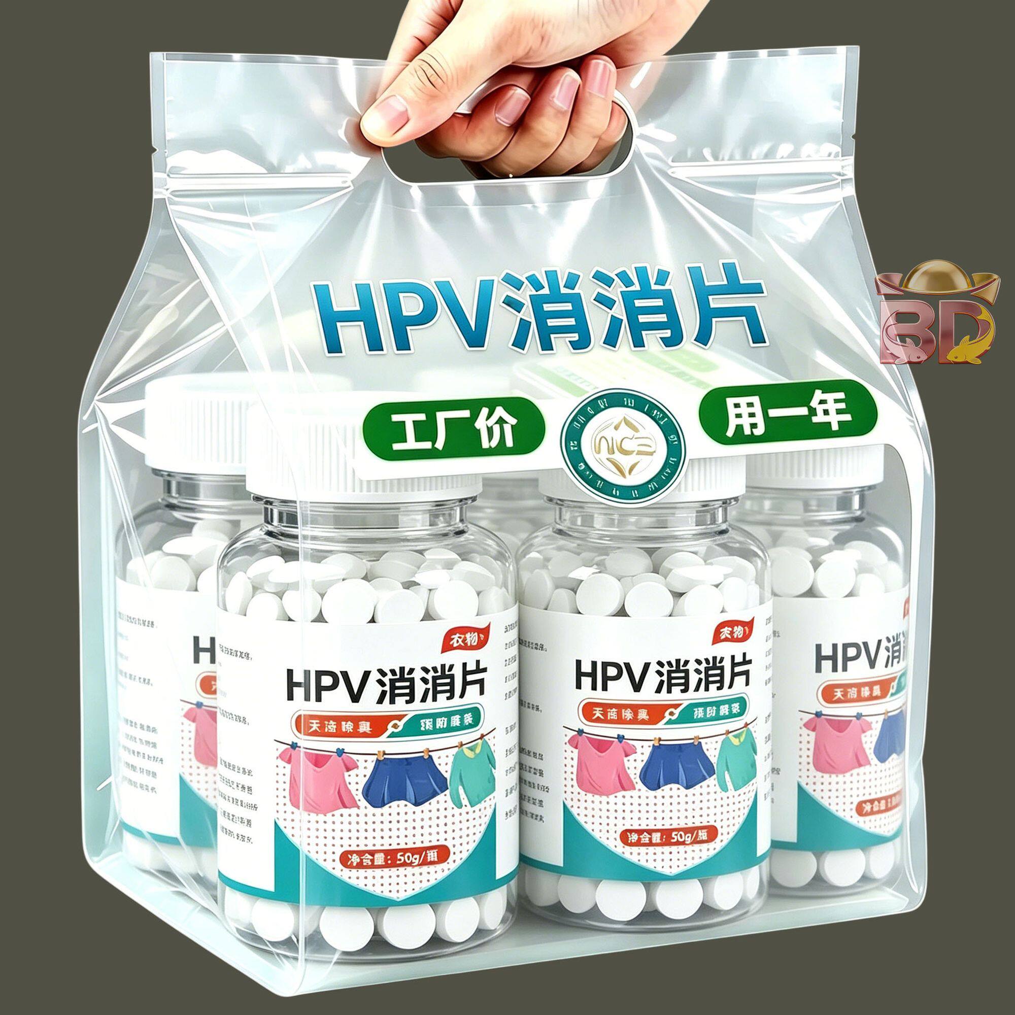 HPV消杀片贴身衣物次氯酸消毒片消毒液厕所预防HPV除菌消毒泡腾片