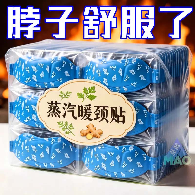 艾灸颈椎热敷贴肩颈护颈脖子自发热暖颈贴艾草贴暖肩颈蒸汽热敷包