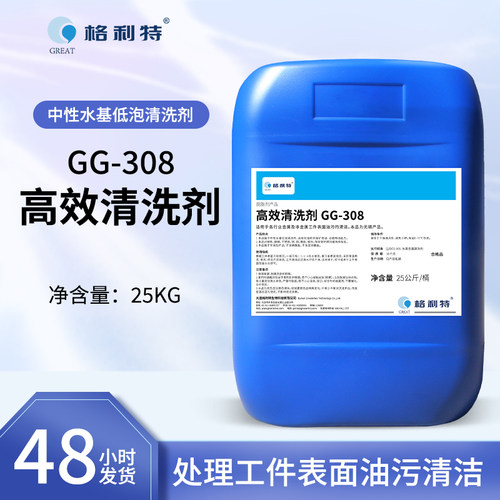 格利特高效清洗剂商用金属除油