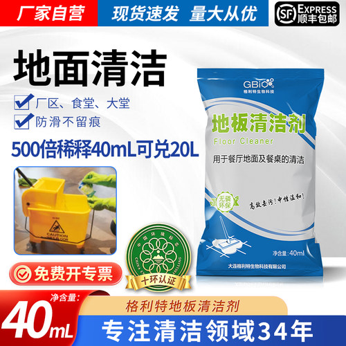 格利特地板清洁商用餐厅桌面地面