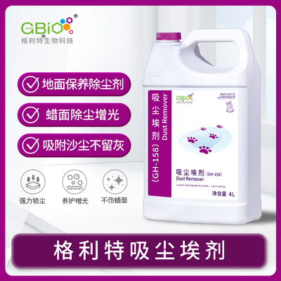 格利特PA清洁剂尘推油一键除尘