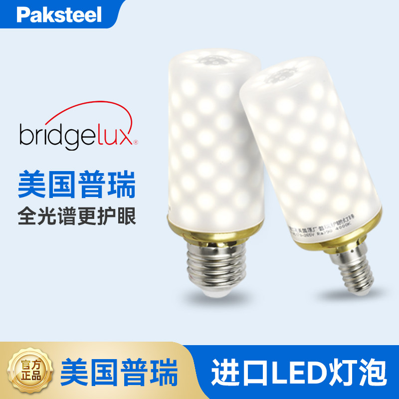 美国普瑞进口LED玉米灯泡全光谱护眼灯泡E27螺口E14螺口照明灯