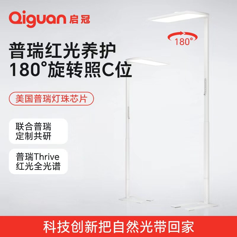 启冠全光谱红光护眼落地灯可旋转
