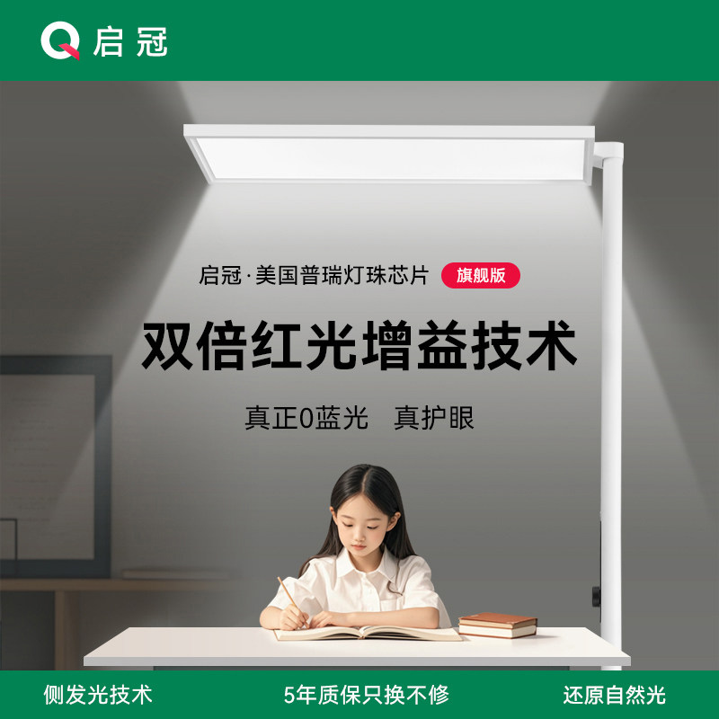 启冠红光增益长臂落地护眼灯