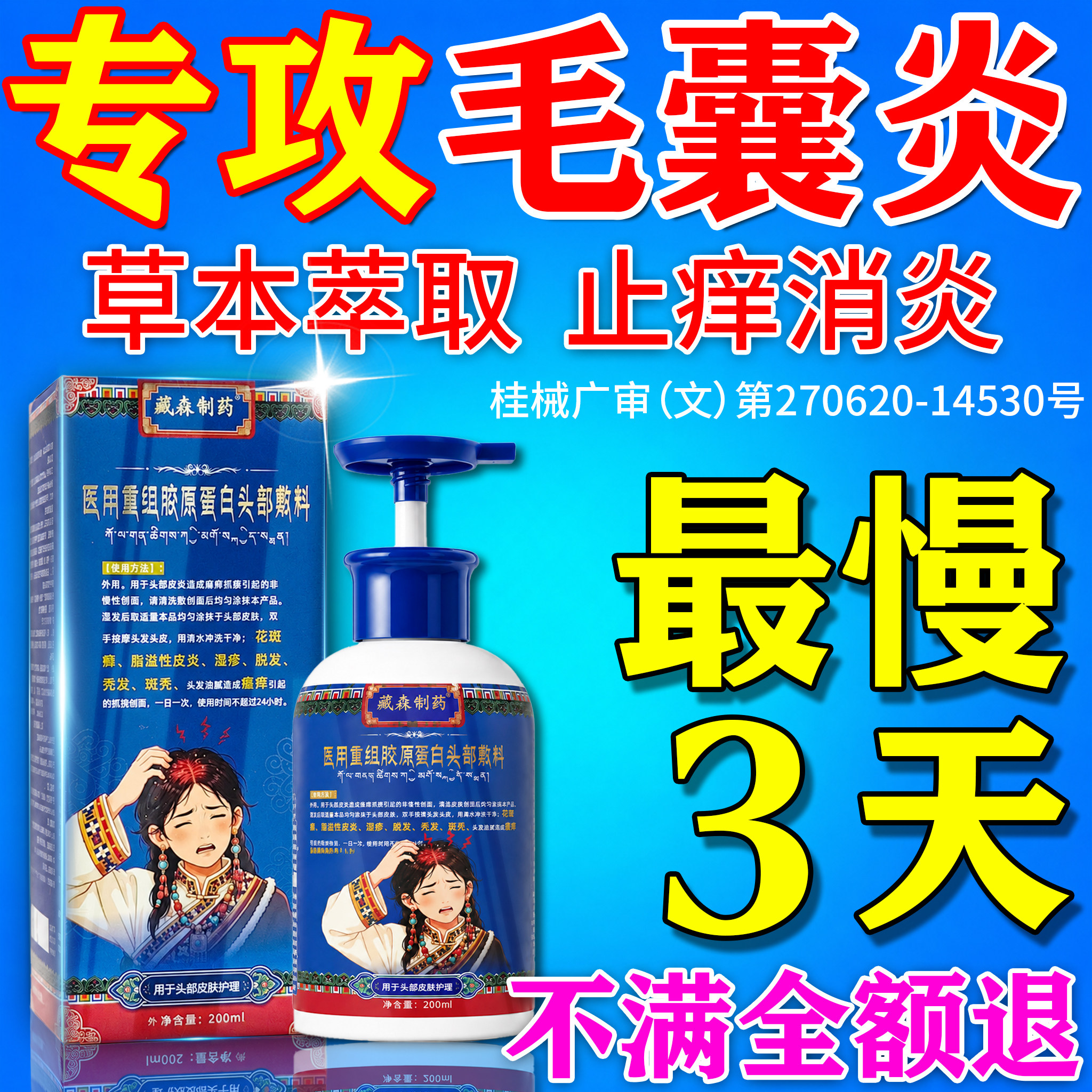 【藏系秘方】毛囊炎一次到位