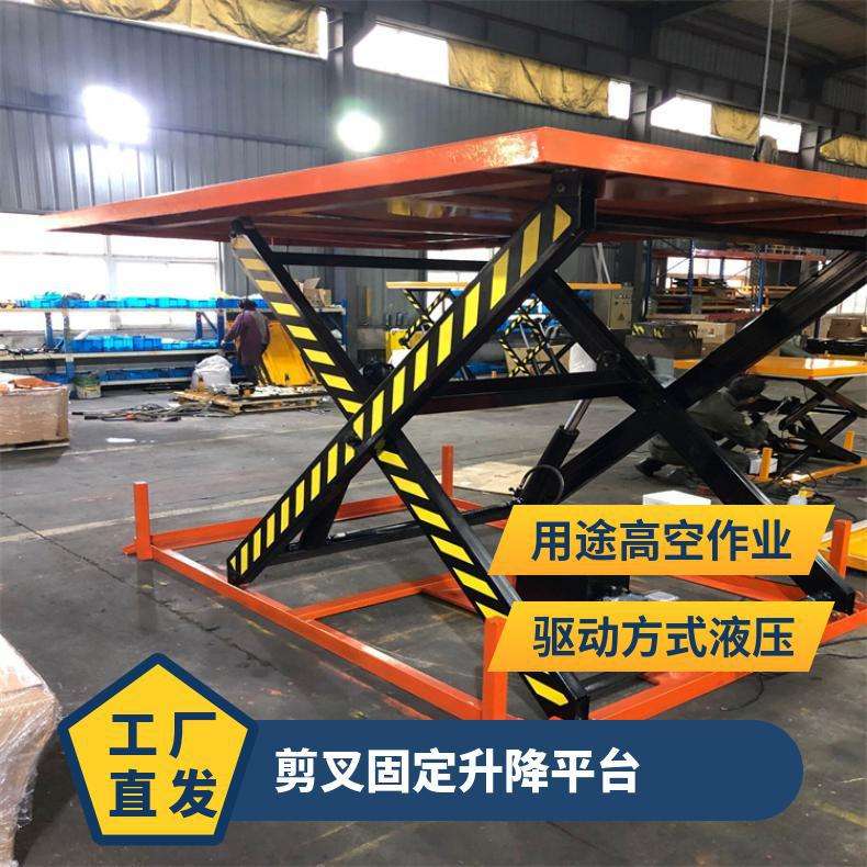 固定升降货梯剪式电动提升机液压升降机剪叉大吨位升降台举升机
