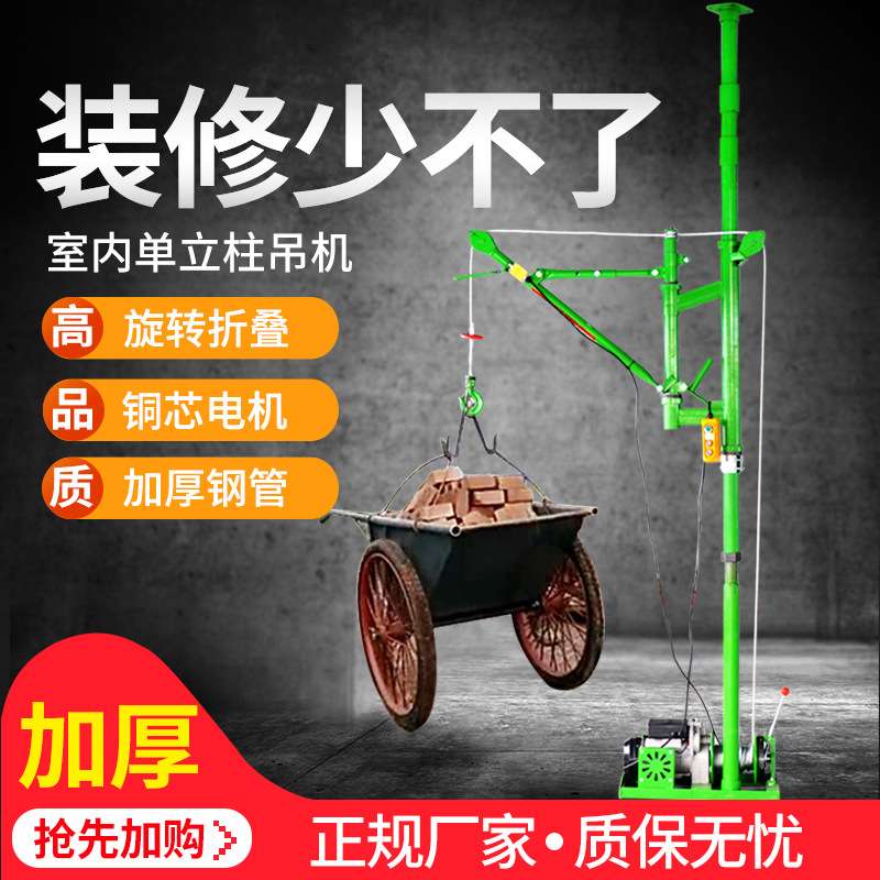 吊机家用提升机220v小型电动立柱式支架室内装修门窗升降机起重机图片