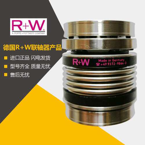 R+W联轴器RW BK2/15/59 BK2/60/130 德国波纹管连轴器扭矩限制器