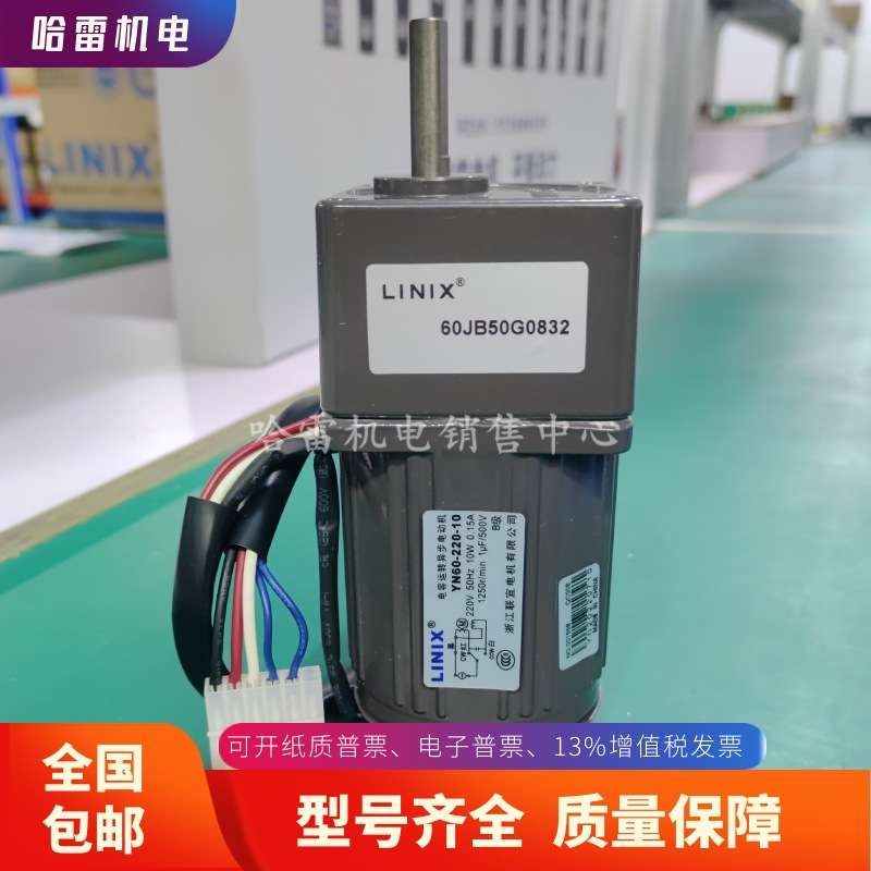 联宜LINIX交流永磁减速电机55ZY24-25-01/60JB100G0832低噪音电机