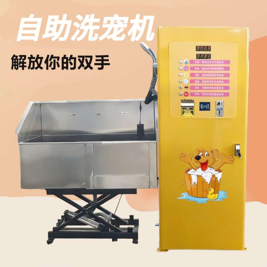 宠物店洗澡自助洗狗机设备全自动洗澡池无人商用扫码刷卡投币自助