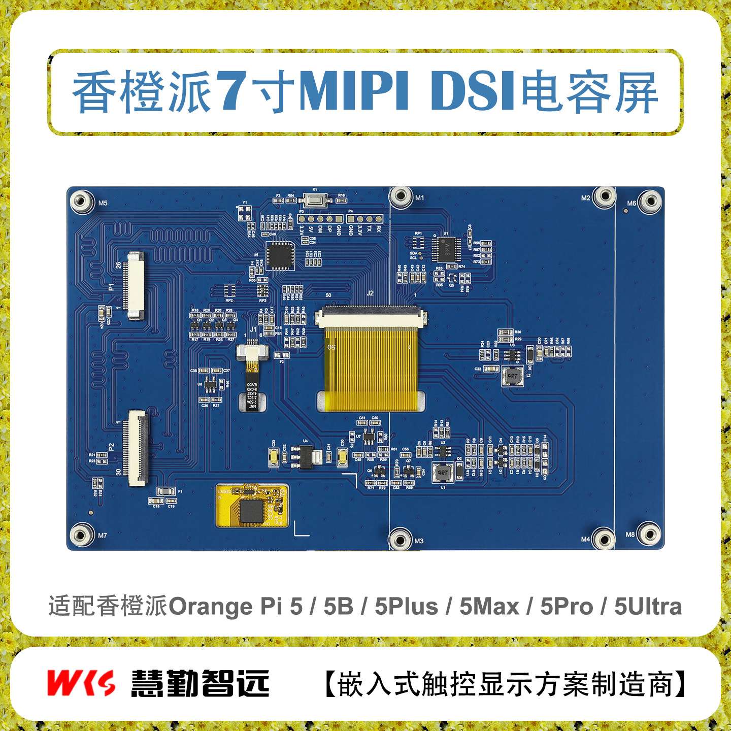 香橙派7寸高清TFT显示屏IPS全视角电容屏MIPI DSI接口液晶显示屏